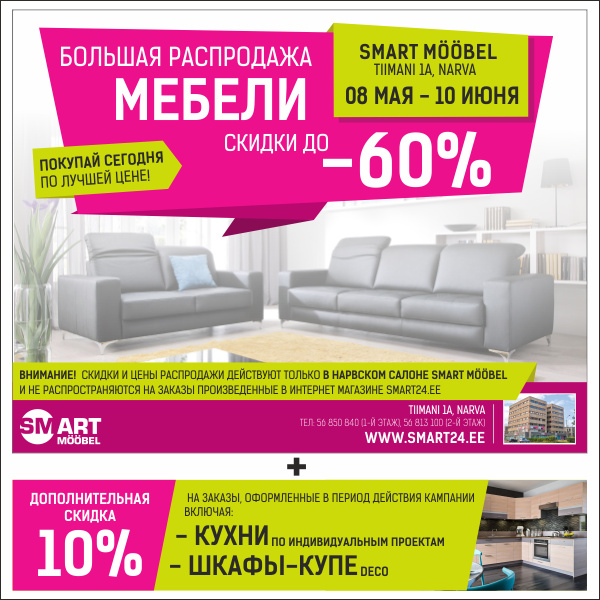 Распродажа мебели в Нарве - Smart Mööbel